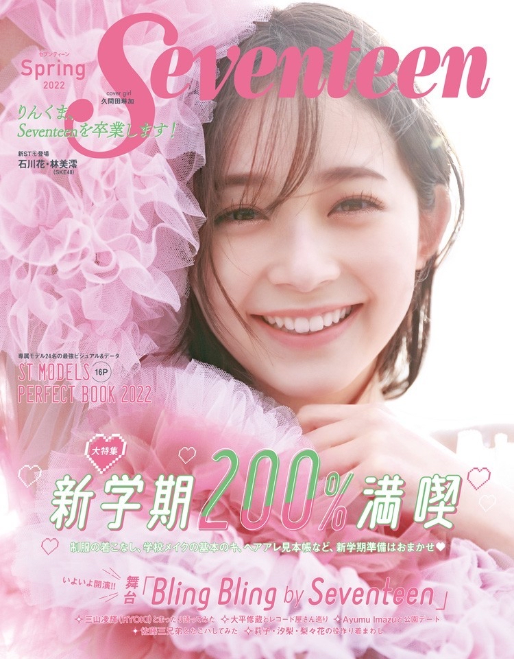 「Seventeen 2022年春号」Ayumu Imazuインタビュー掲載が決定！