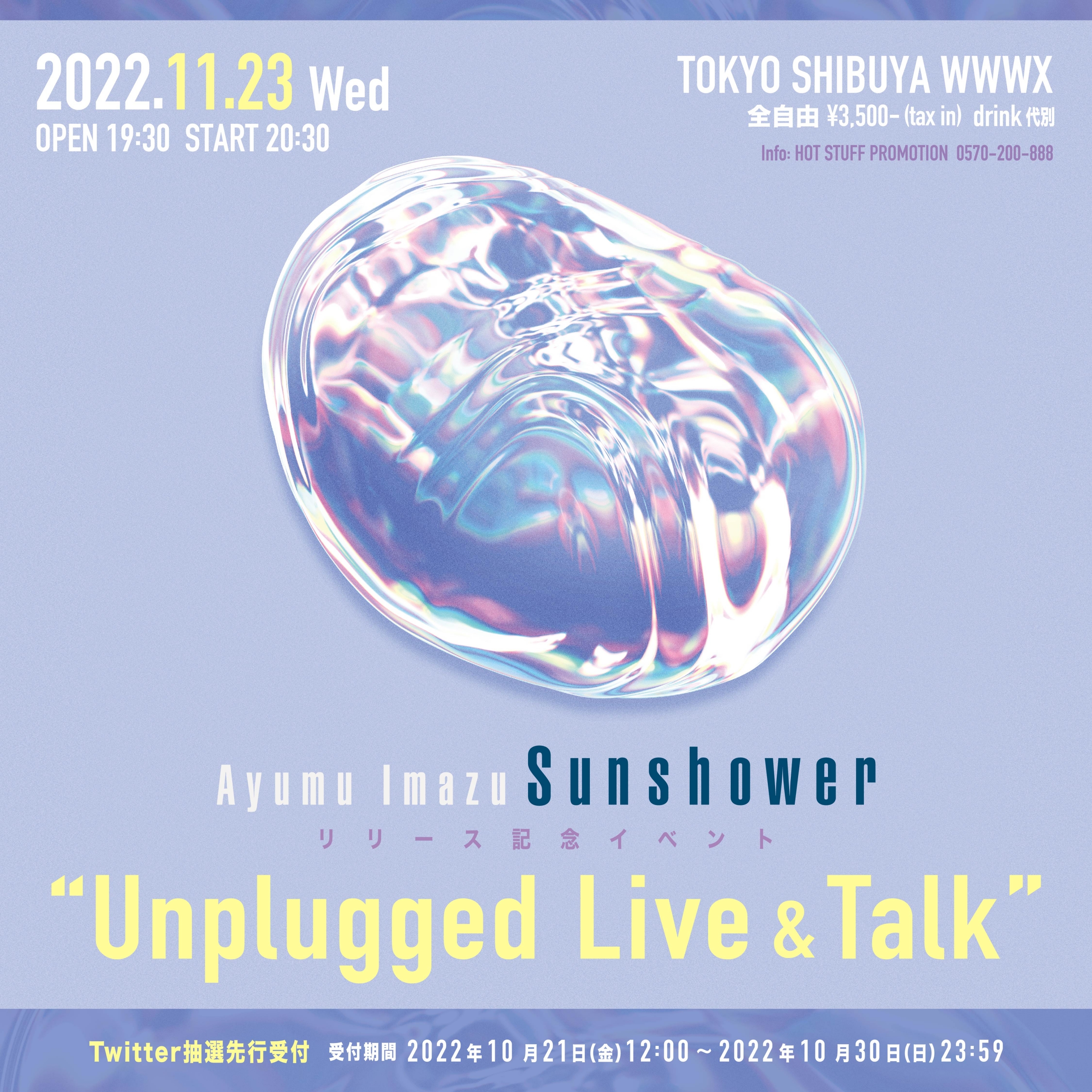 Sunshower リリース記念イベント “Unplugged Live & Talk”開催決定！