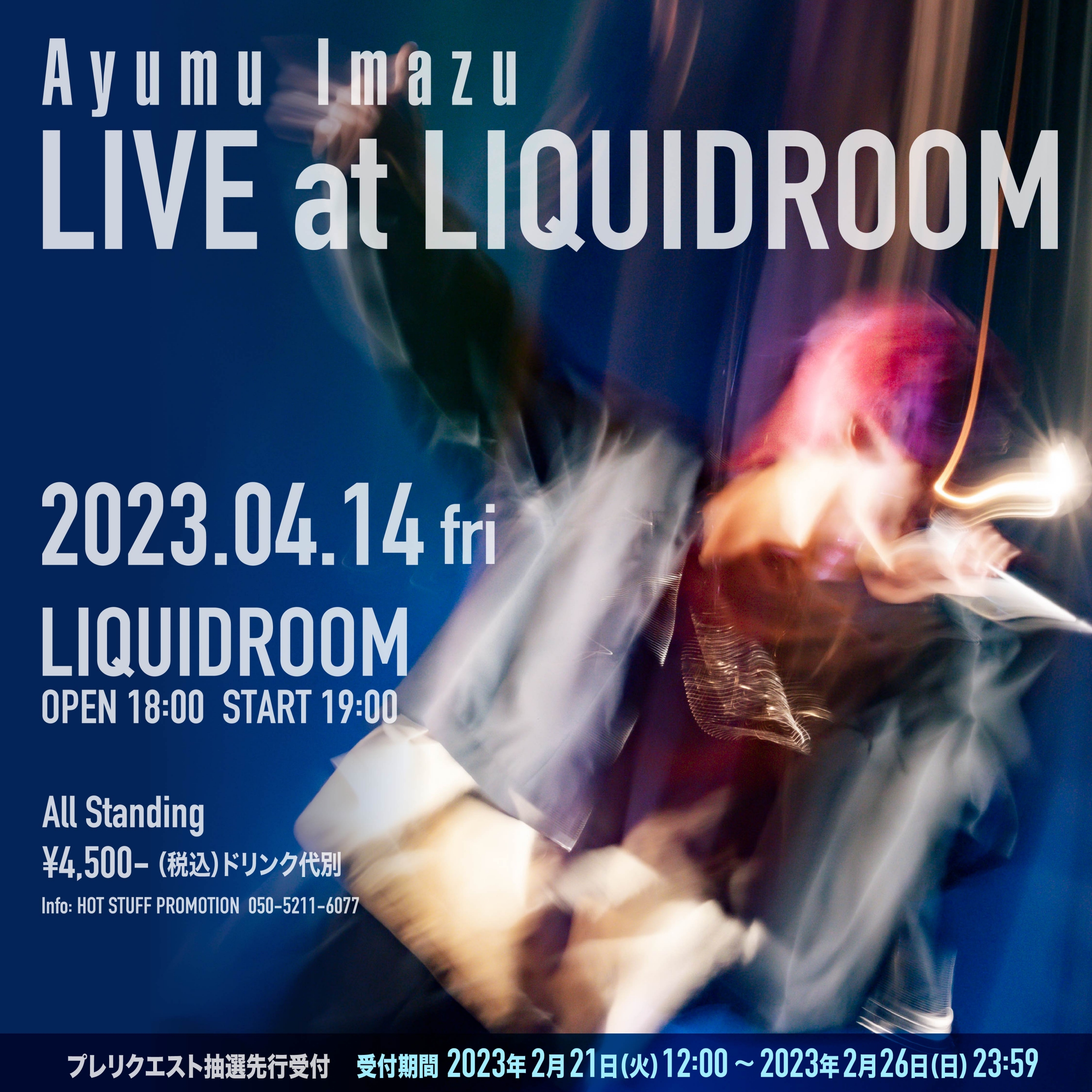 「AYUMU IMAZU LIVE at LIQIDROOM」プレリクエスト抽選先行受付開始！