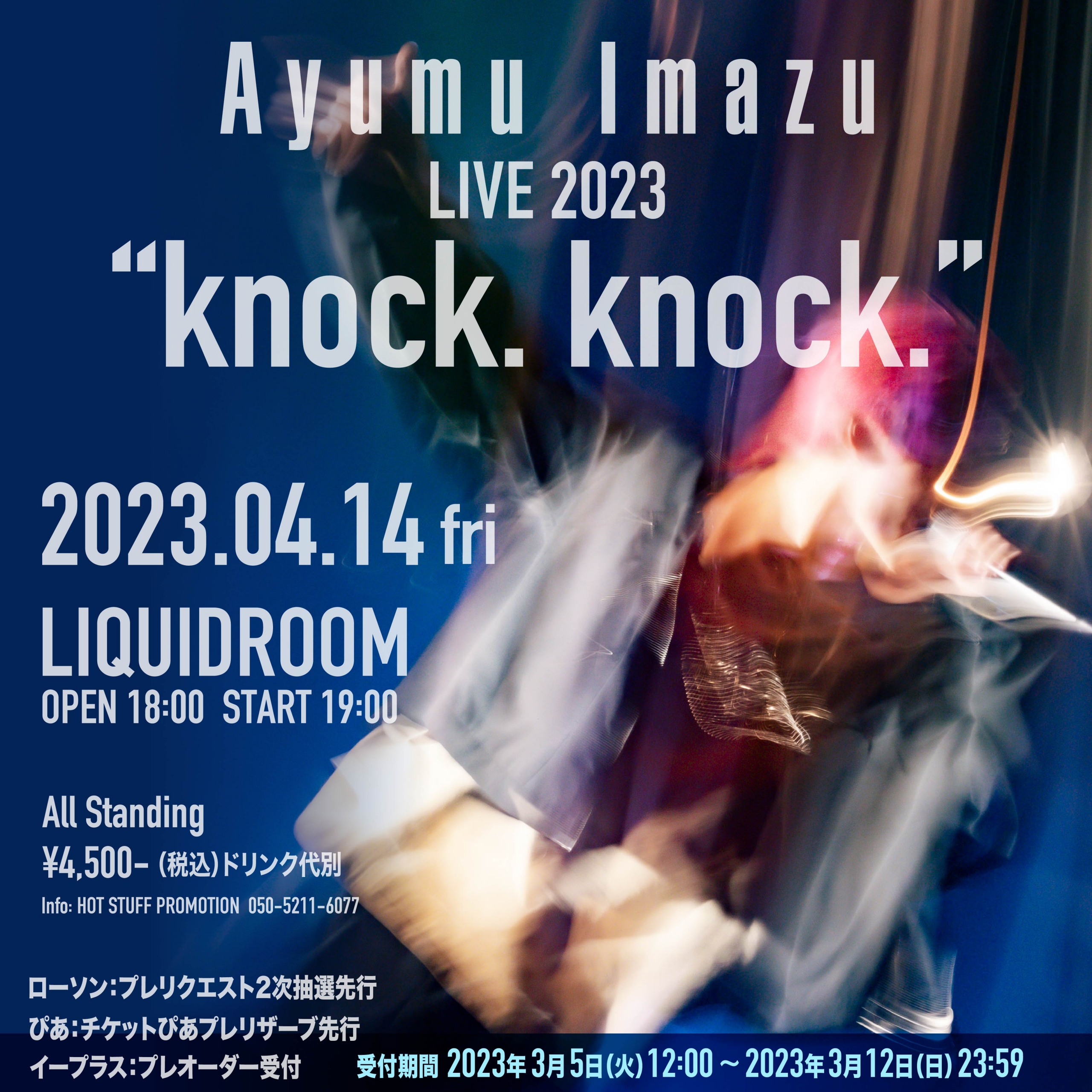「Ayumu Imazu LIVE 2023 “knock. knock.”」最終抽選先行受付開始！