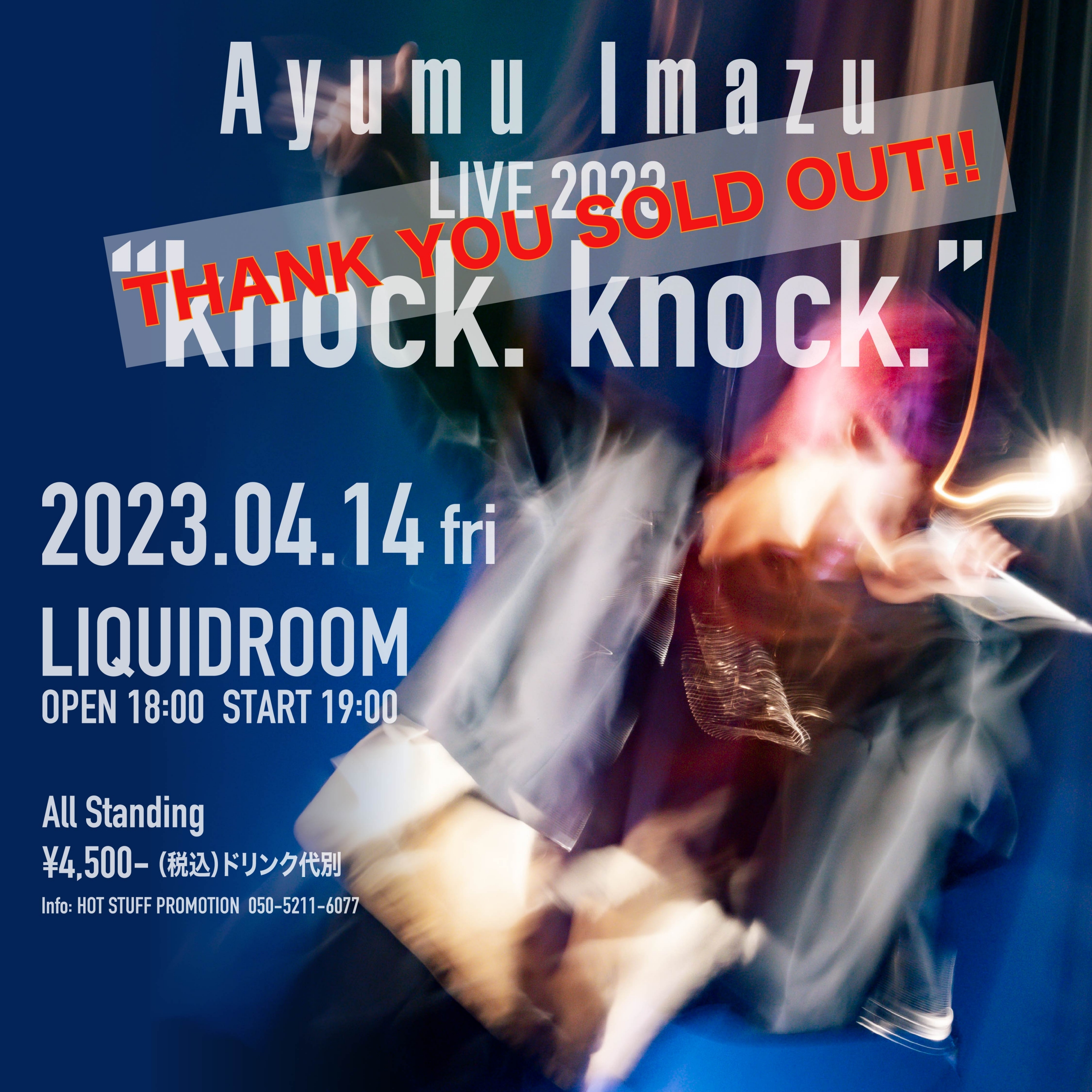 「Ayumu Imazu LIVE 2023 “knock. knock.”」一般発売開始！