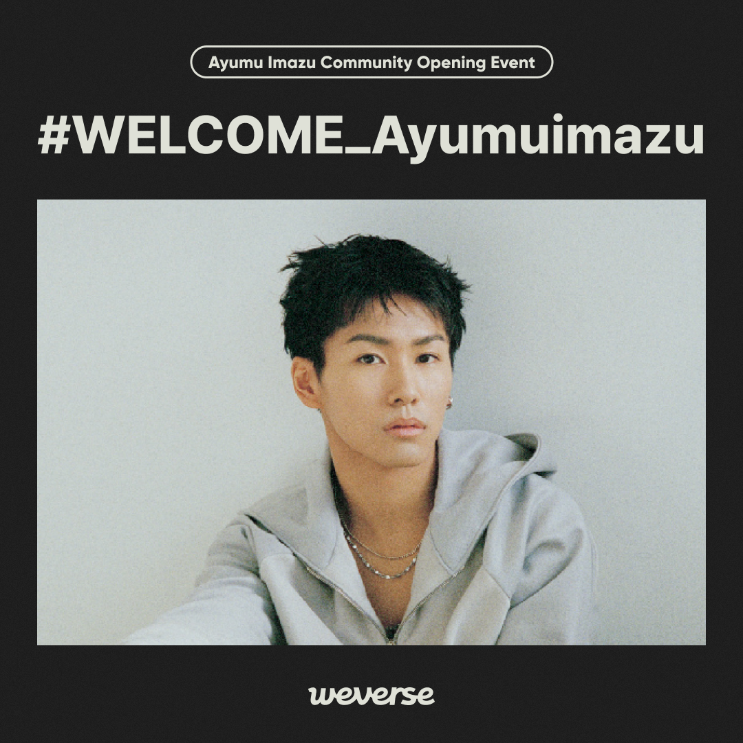 ”Weverse”にてAyumu Imazu公式コミュニティオープン！