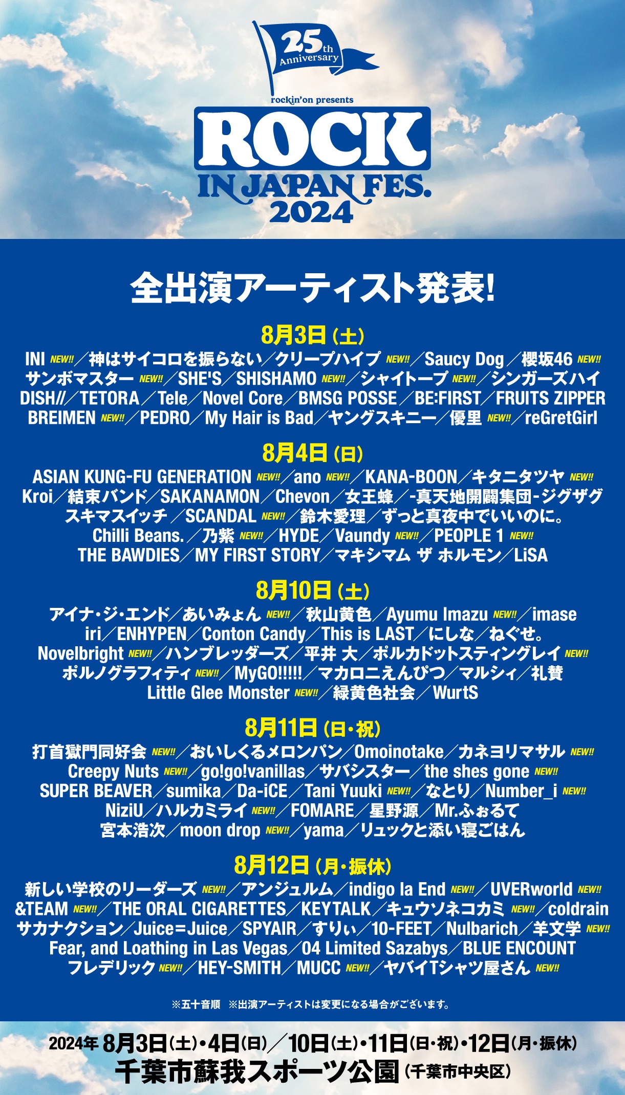 「ROCK IN JAPAN FESTIVAL 2024」にAyumu Imazuの出演が決定!