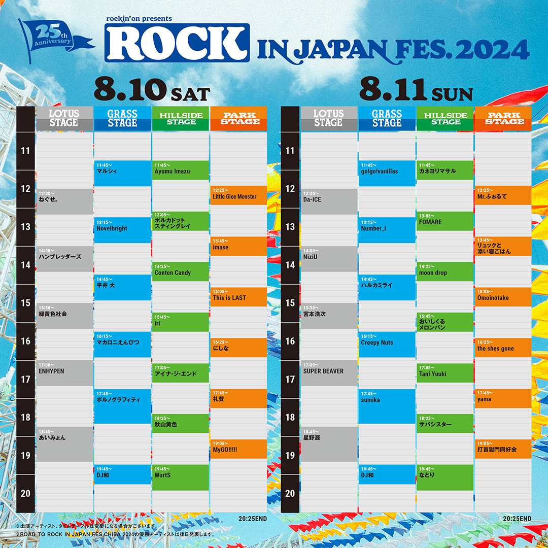 「ROCK IN JAPAN FESTIVAL 2024」タイムテーブル発表!