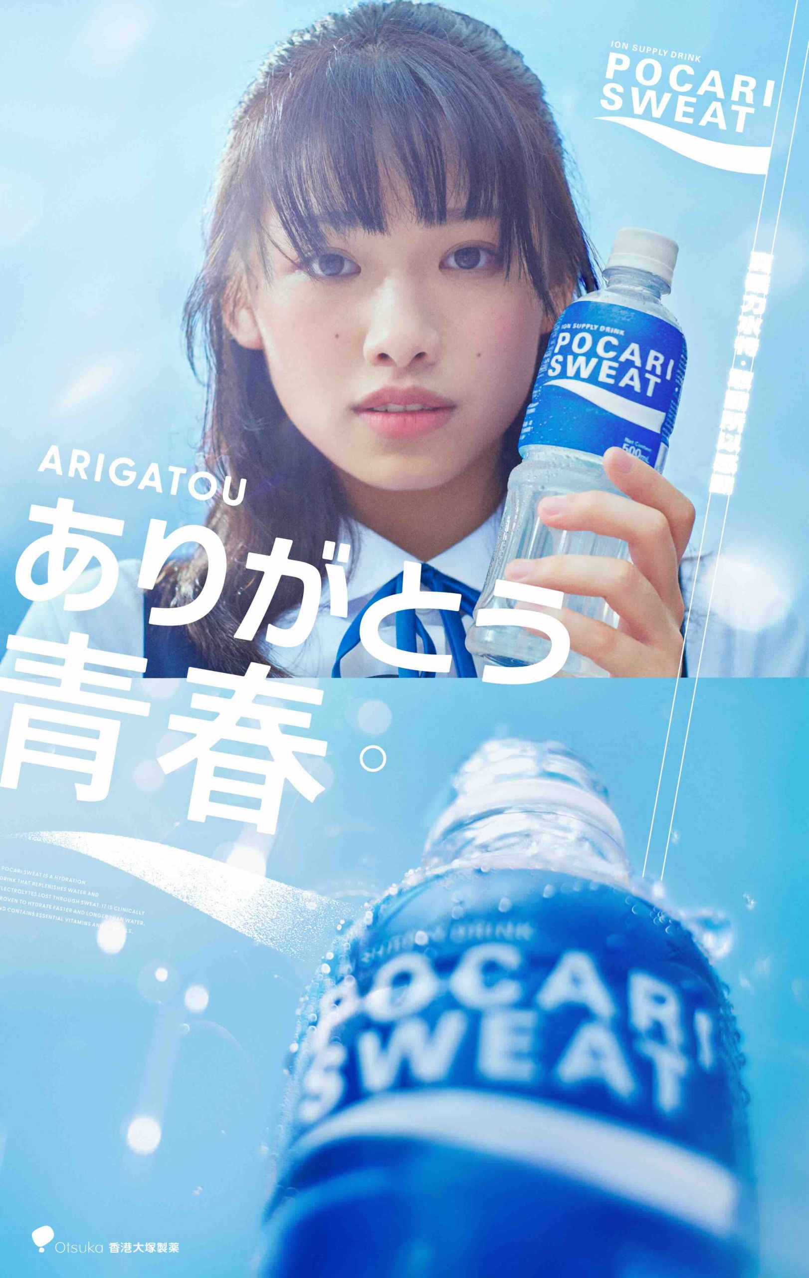 Pocari Sweat 香港 2024 「ありがとう青春」篇 CMソングにAyumu Imazu 「Where Do We Go!」が決定！