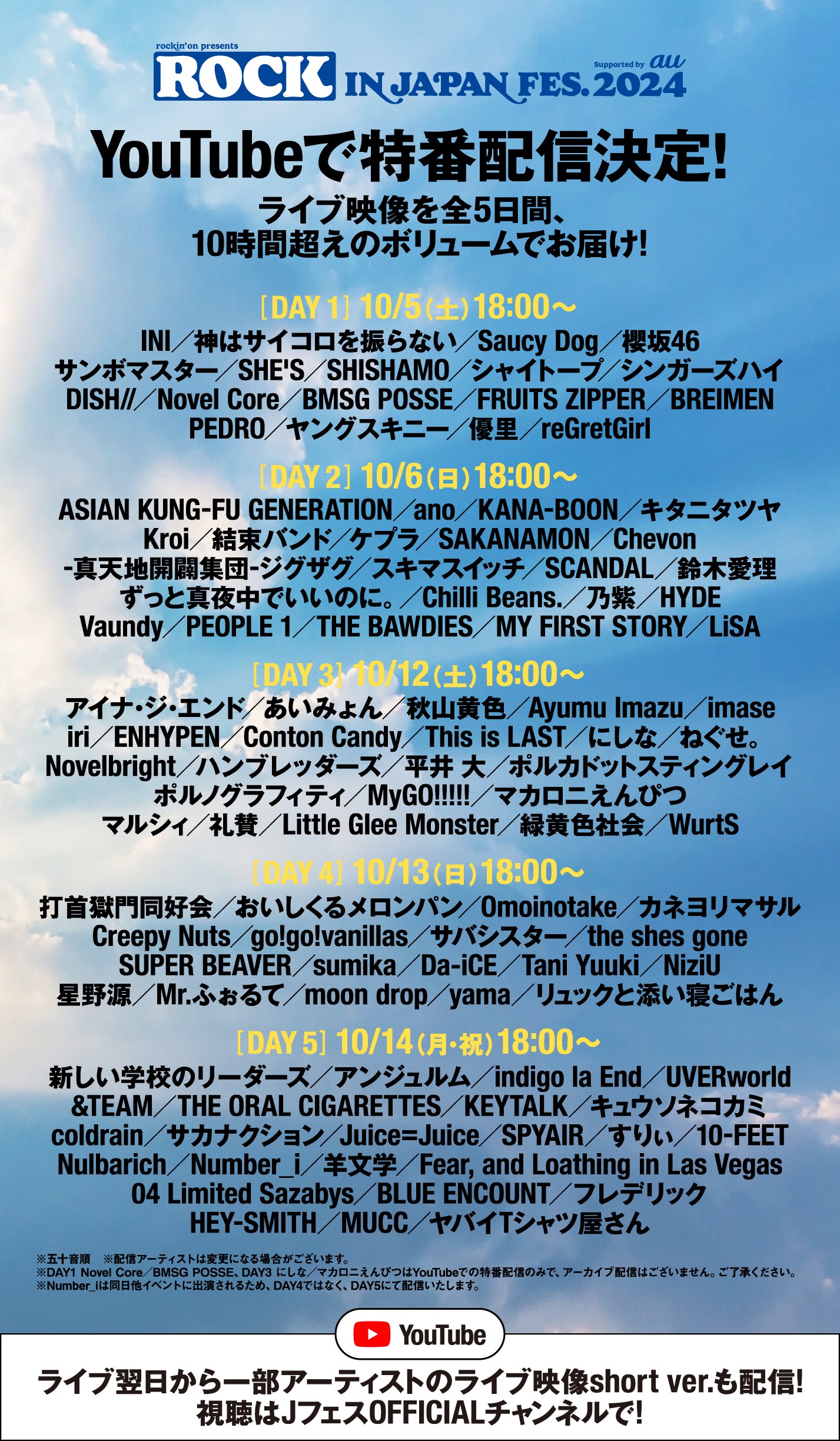 ROCK IN JAPAN FESTIVAL 2024」の特番配信が決定！｜Ayumu Imazu Official Website