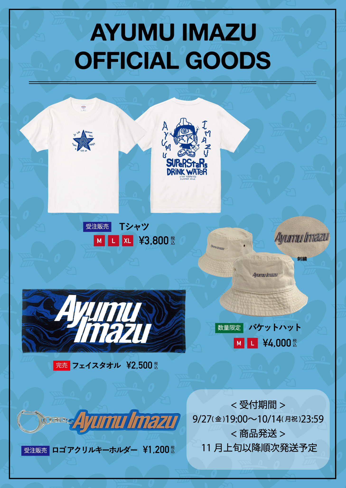 「AYUMU IMAZU  2024夏フェスグッズ」OFFICIAL GOODS STOREにて通販受付開始！