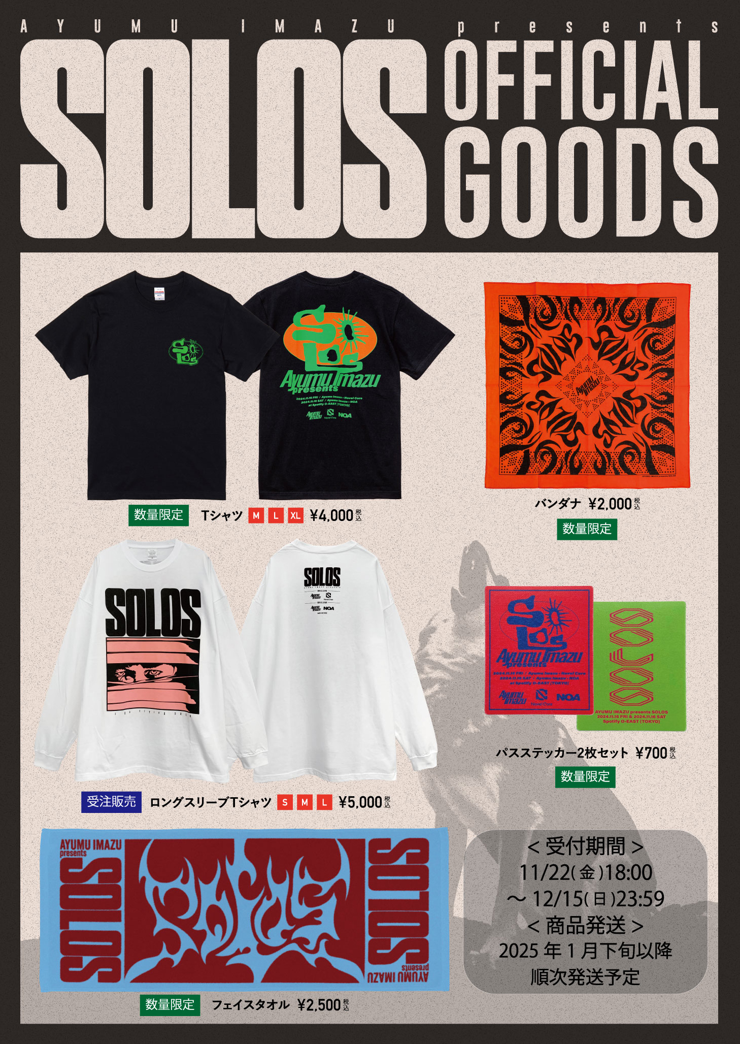 「AYUMU IMAZU presents “SOLOS”」OFFICIAL GOODS STOREにて通販受付開始！