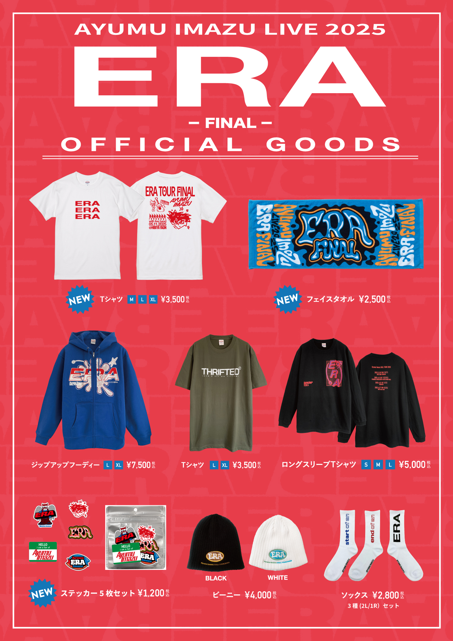Ayumu Imazu LIVE 2025 “ERA - FINAL -” のグッズ詳細が解禁!