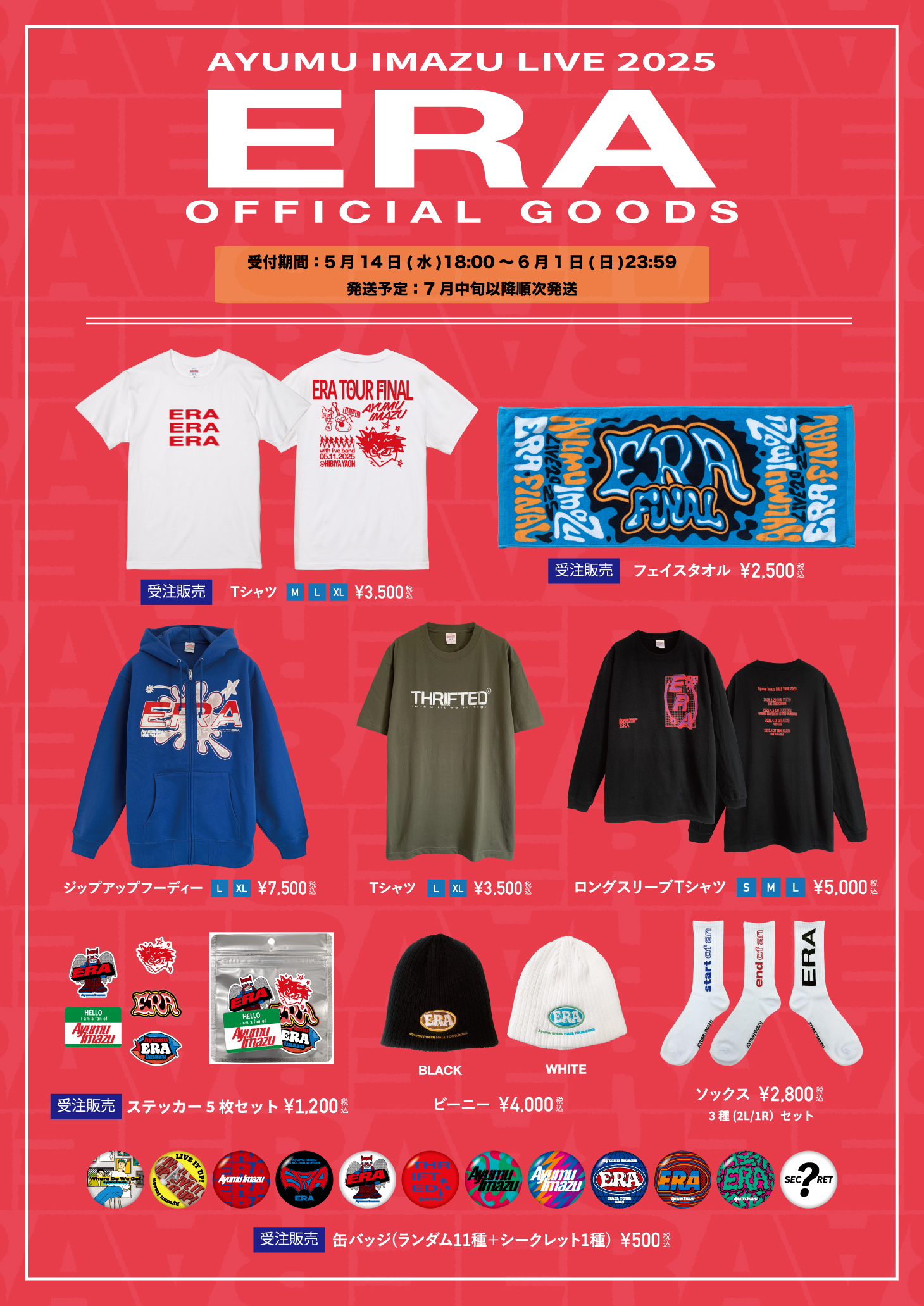 「AYUMU IMAZU LIVE 2025 “ERA - FINAL -”」OFFICIAL GOODS STOREにて通販受付開始！