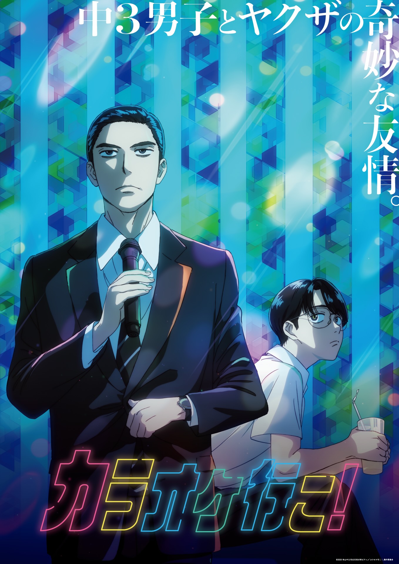 TVアニメ『カラオケ行こ！』主題歌に新曲「HOWL」が決定！