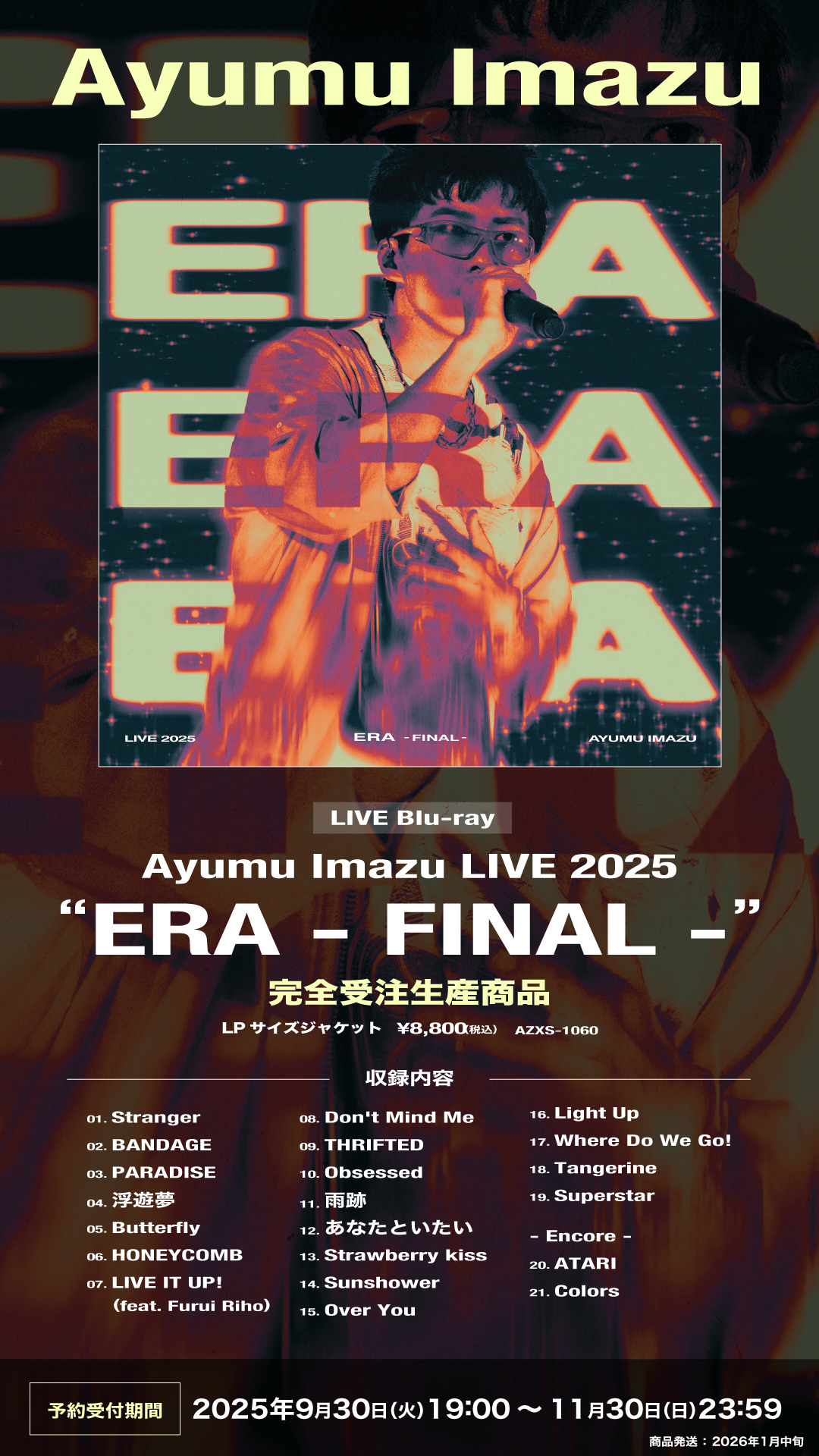 LIVE Blu-ray「Ayumu Imazu LIVE 2025 “ERA – FINAL –”」発売記念先行上映会の開催決定!