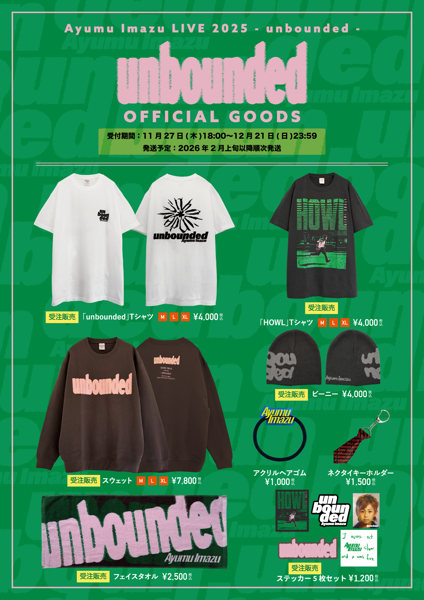 「Ayumu Imazu LIVE 2025 - unbounded -」OFFICIAL GOODS STOREにて通販受付開始!